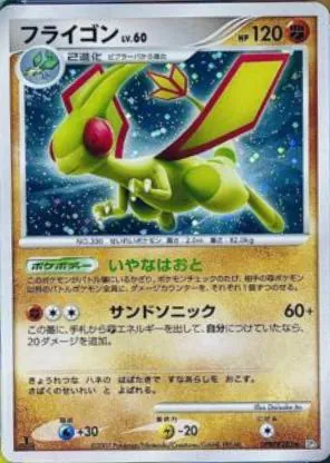Japanese Shining Darkness [1st-Edition] Flygon [1st-Edition] Pokémon card